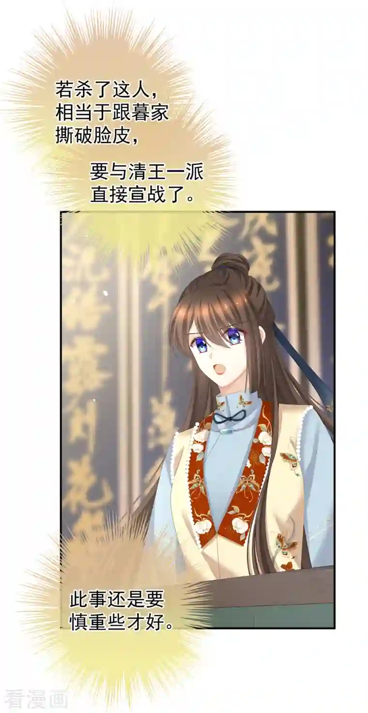 女帝的后宫第239话 是我给他褪朱的