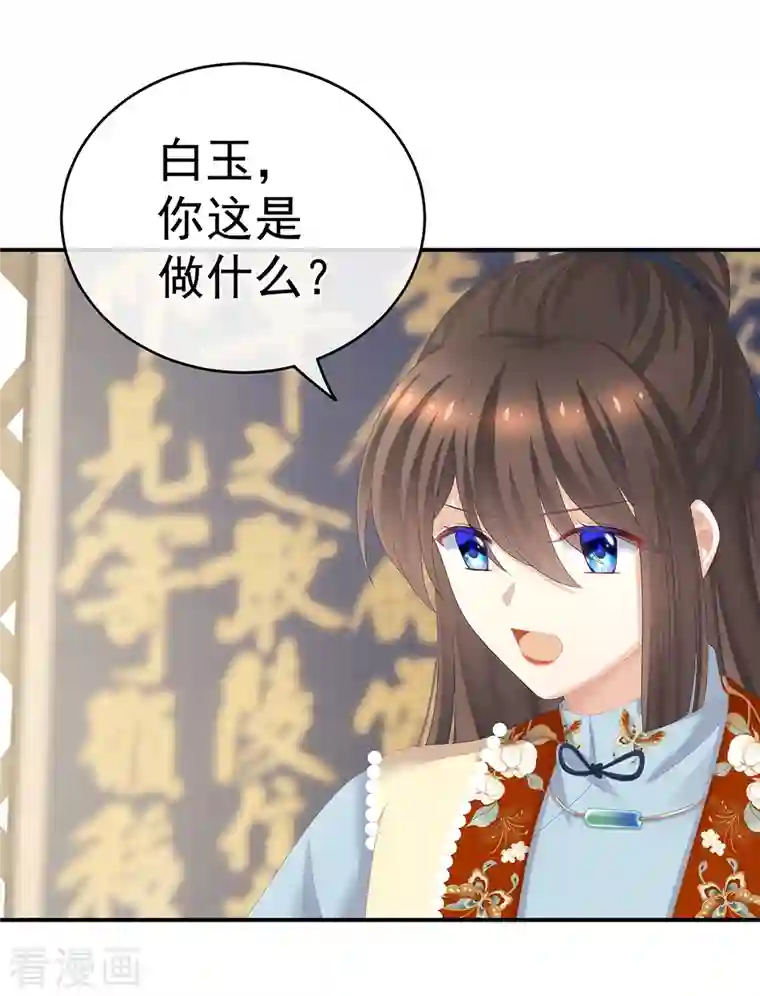 女帝的后宫第239话 是我给他褪朱的