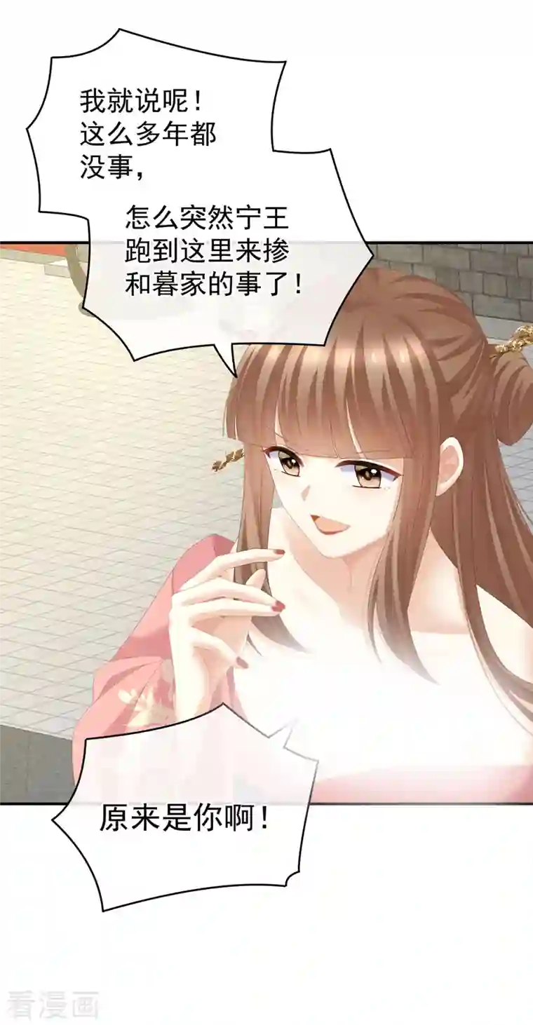 女帝的后宫第239话 是我给他褪朱的