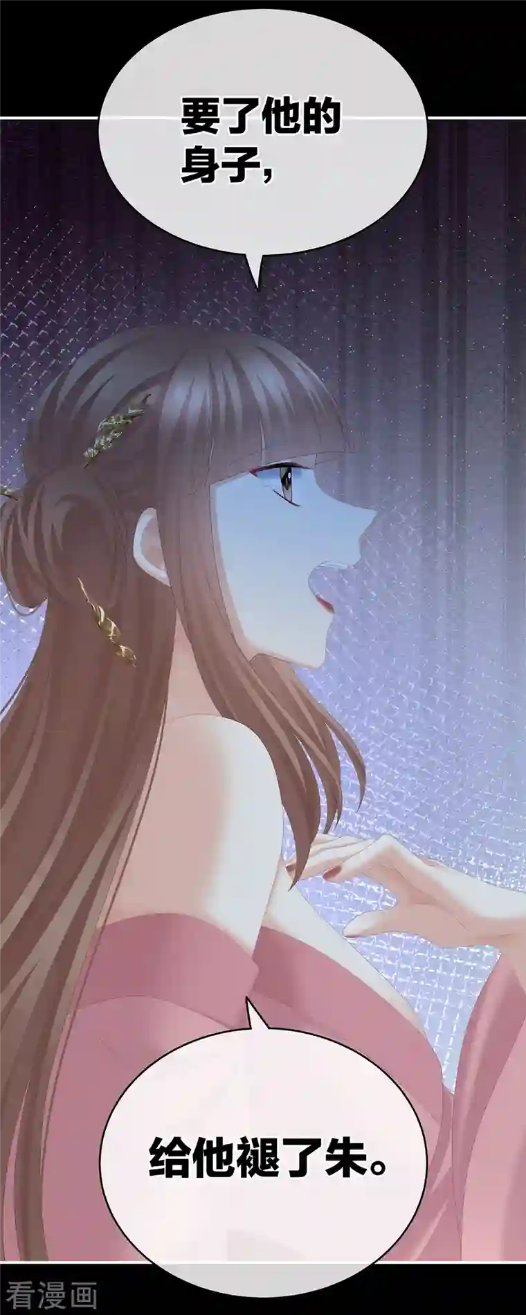 女帝的后宫第239话 是我给他褪朱的