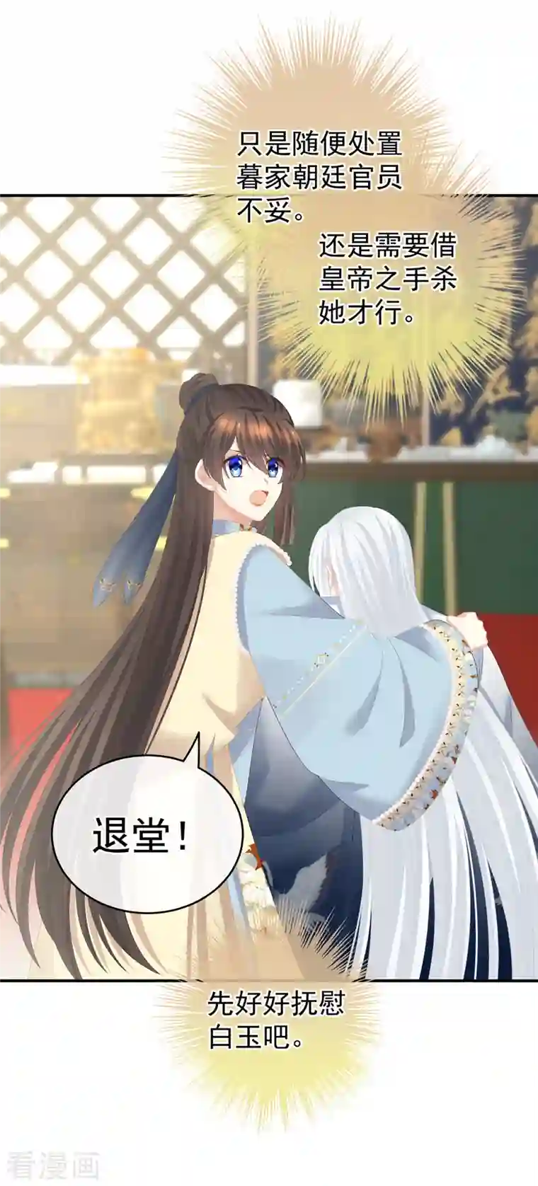 女帝的后宫第239话 是我给他褪朱的