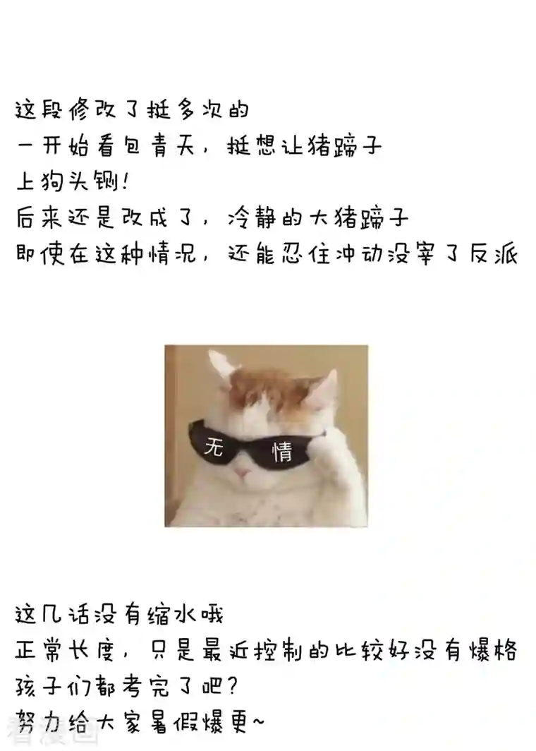 女帝的后宫第239话 是我给他褪朱的