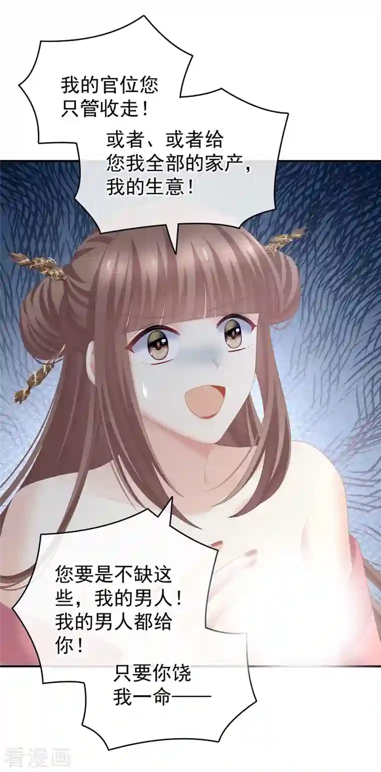 女帝的后宫第239话 是我给他褪朱的