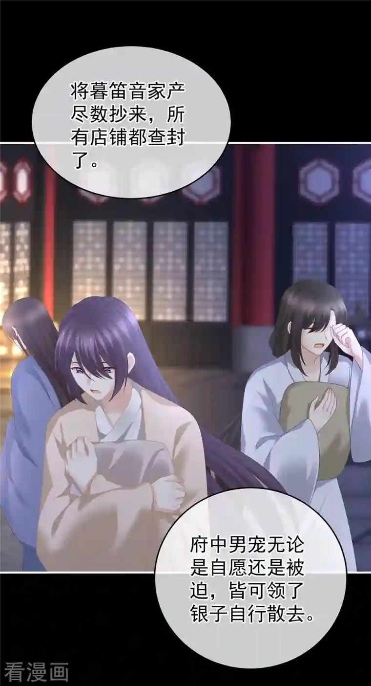 女帝的后宫第240话 天道轮回，善恶有报