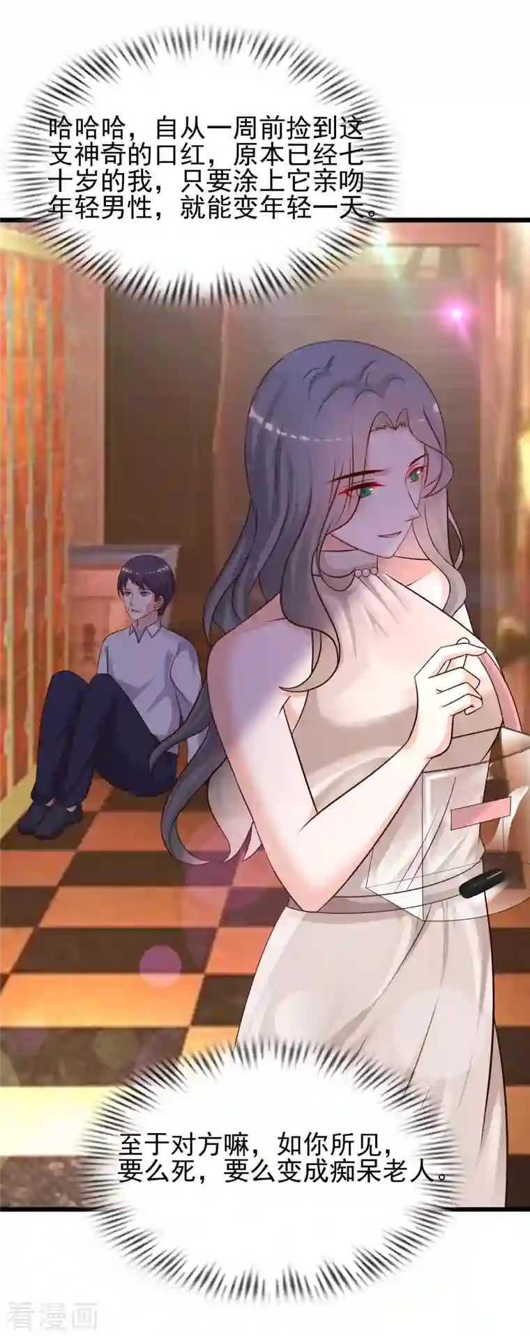 最强桃花运第212话 吸收男子精气？？？