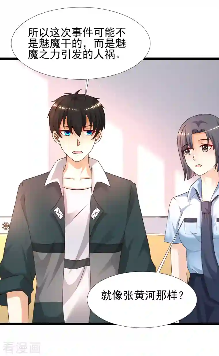 最强桃花运第212话 吸收男子精气？？？