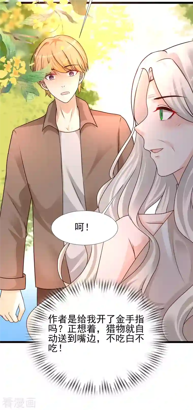 最强桃花运第213话 花仙的味道好不好？？？