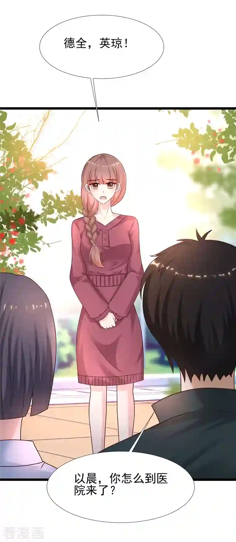 最强桃花运第213话 花仙的味道好不好？？？