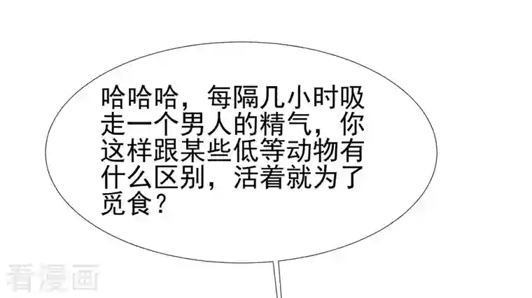 最强桃花运第213话 花仙的味道好不好？？？