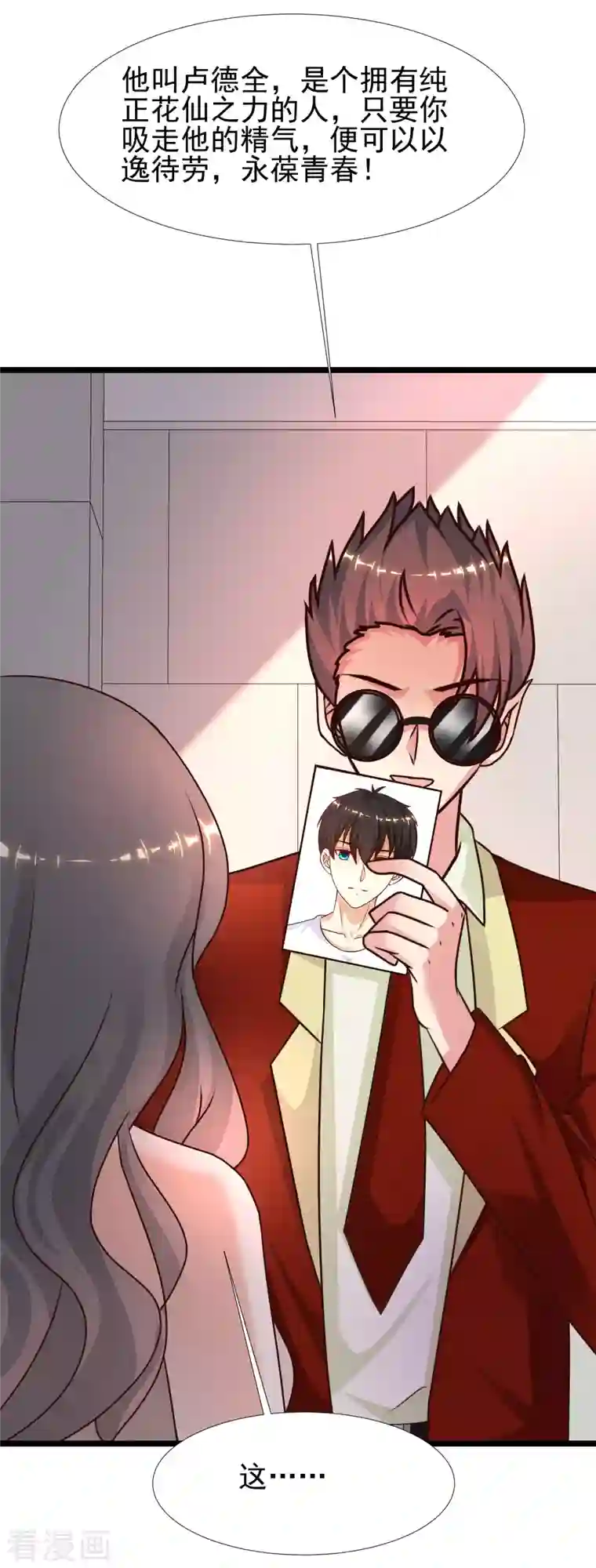 最强桃花运第213话 花仙的味道好不好？？？