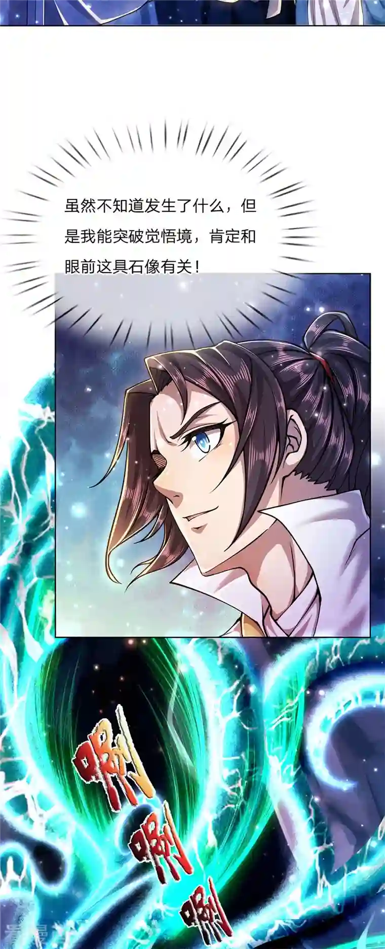 我的身体是剑冢第121话 法剑与武剑