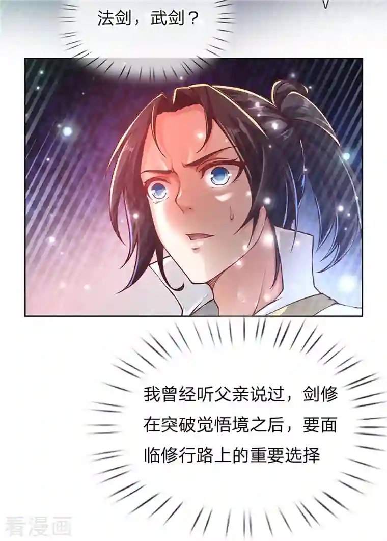 我的身体是剑冢第121话 法剑与武剑