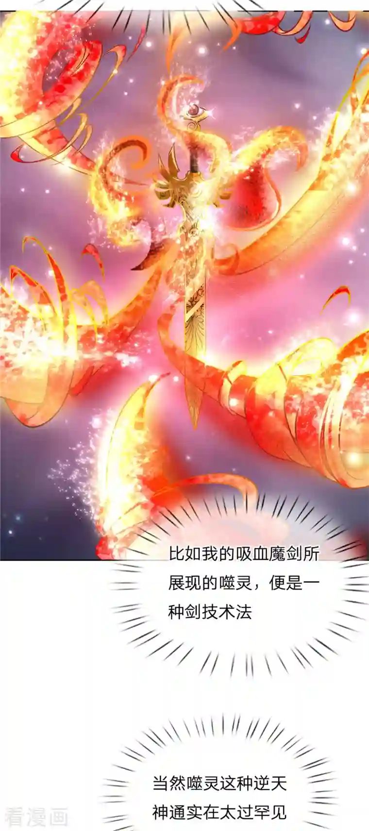 我的身体是剑冢第121话 法剑与武剑