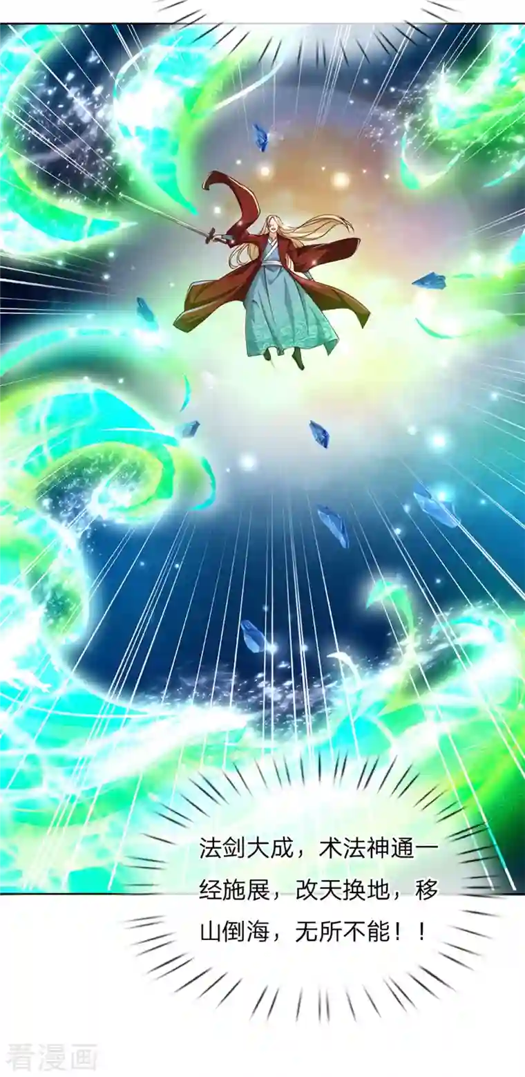 我的身体是剑冢第121话 法剑与武剑