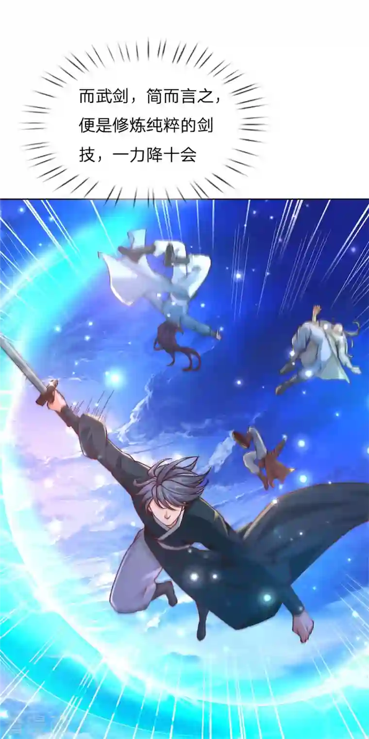 我的身体是剑冢第121话 法剑与武剑