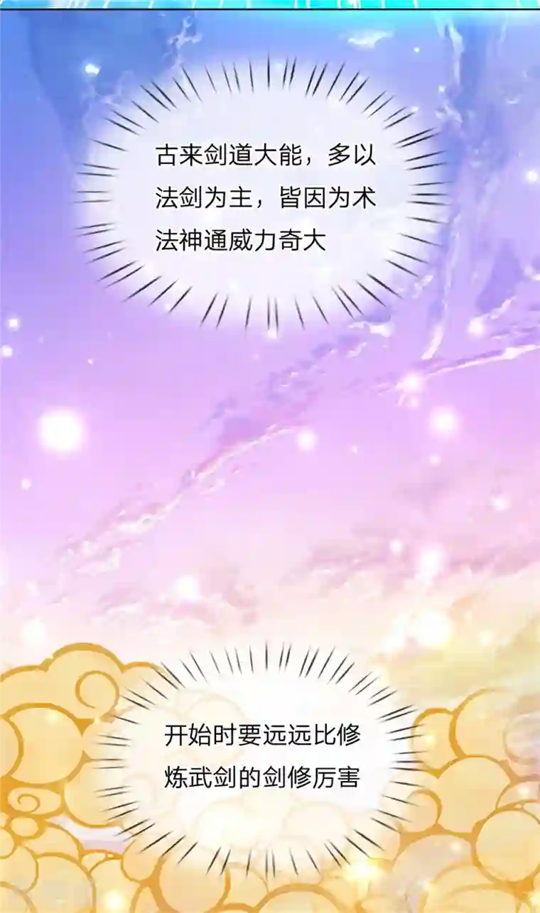 我的身体是剑冢第121话 法剑与武剑