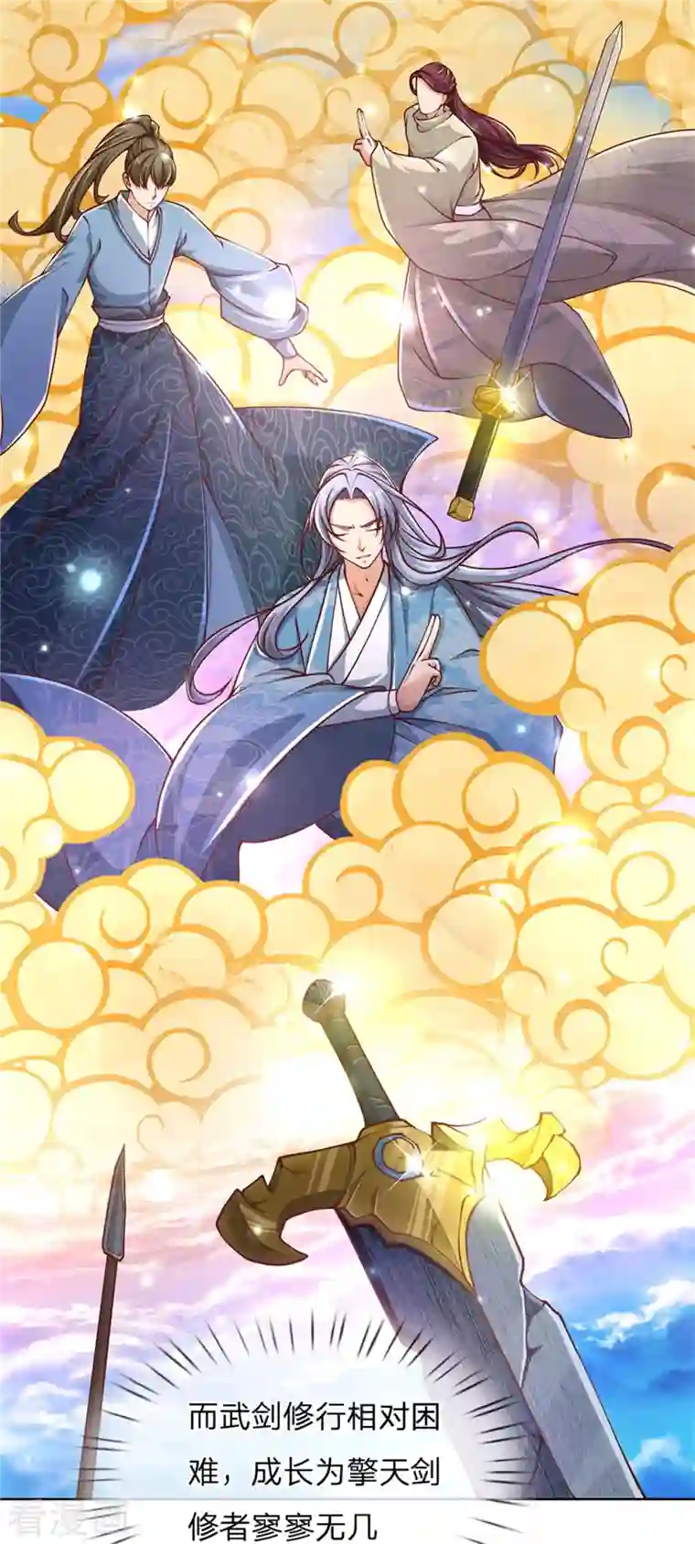 我的身体是剑冢第121话 法剑与武剑