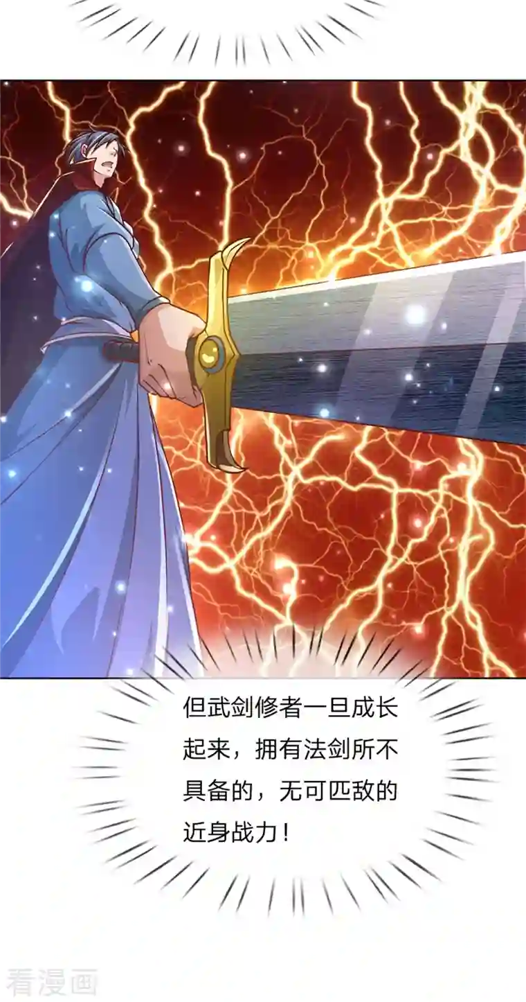 我的身体是剑冢第121话 法剑与武剑