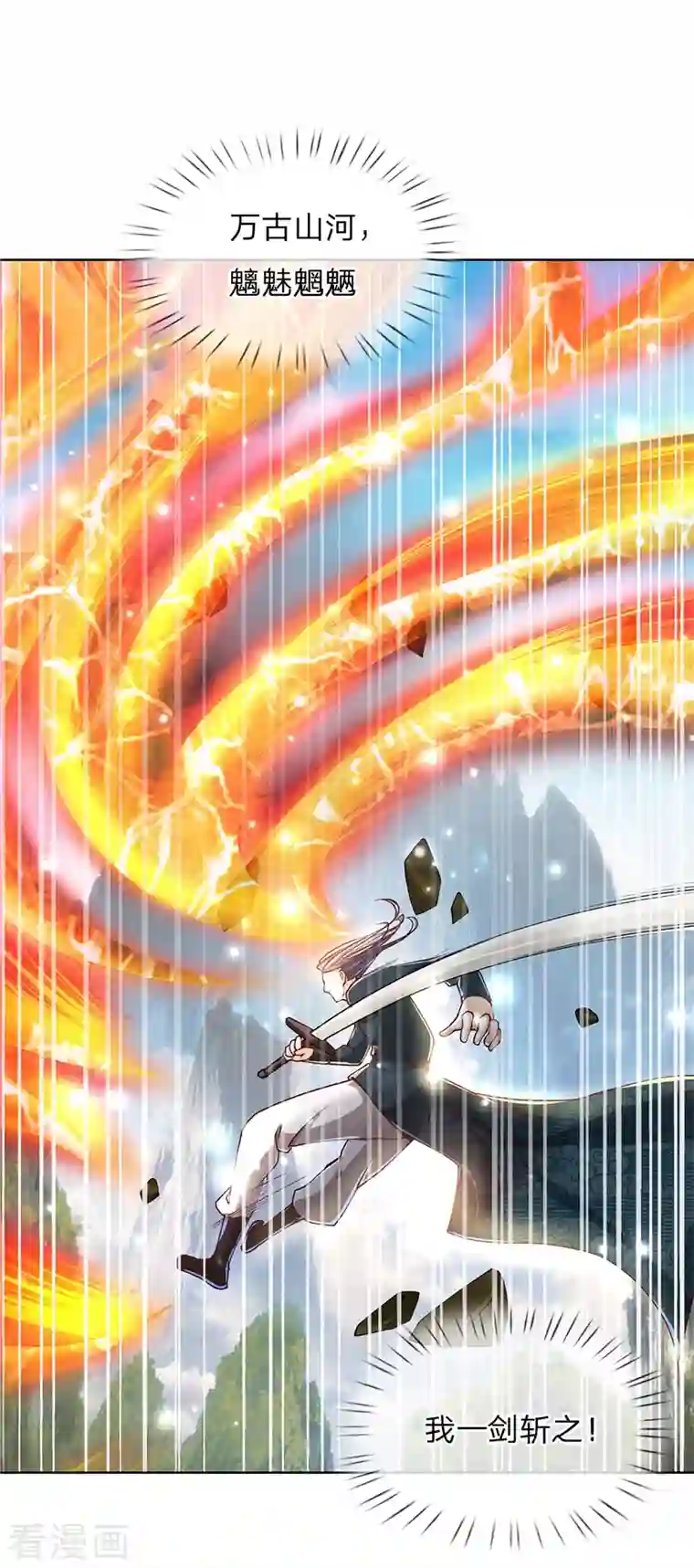 我的身体是剑冢第121话 法剑与武剑