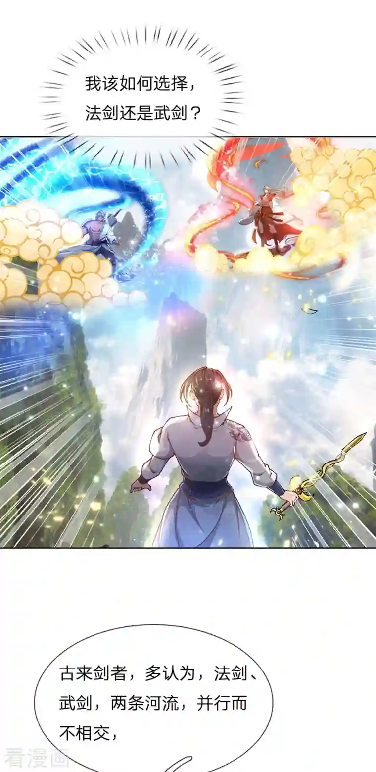 我的身体是剑冢第121话 法剑与武剑