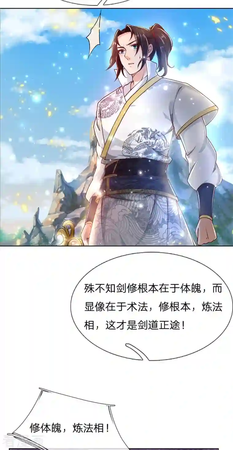 我的身体是剑冢第121话 法剑与武剑