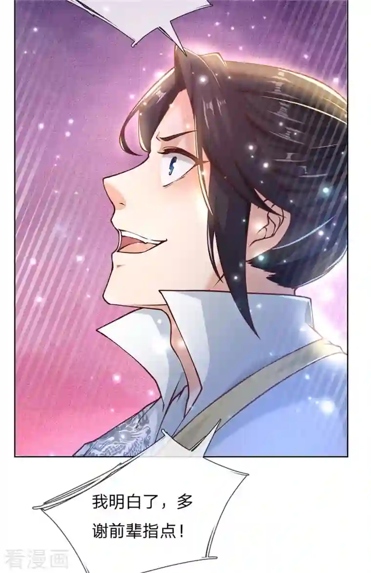 我的身体是剑冢第121话 法剑与武剑