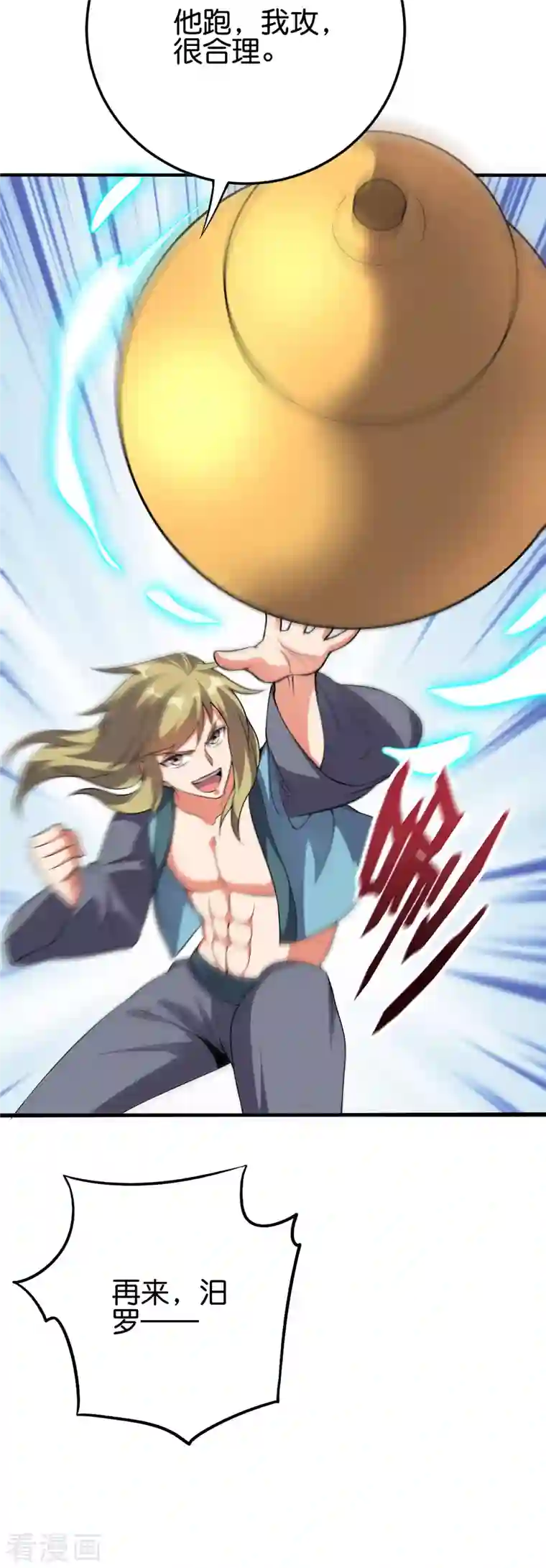 伏天圣主第2季109话 李青牛暴走？！