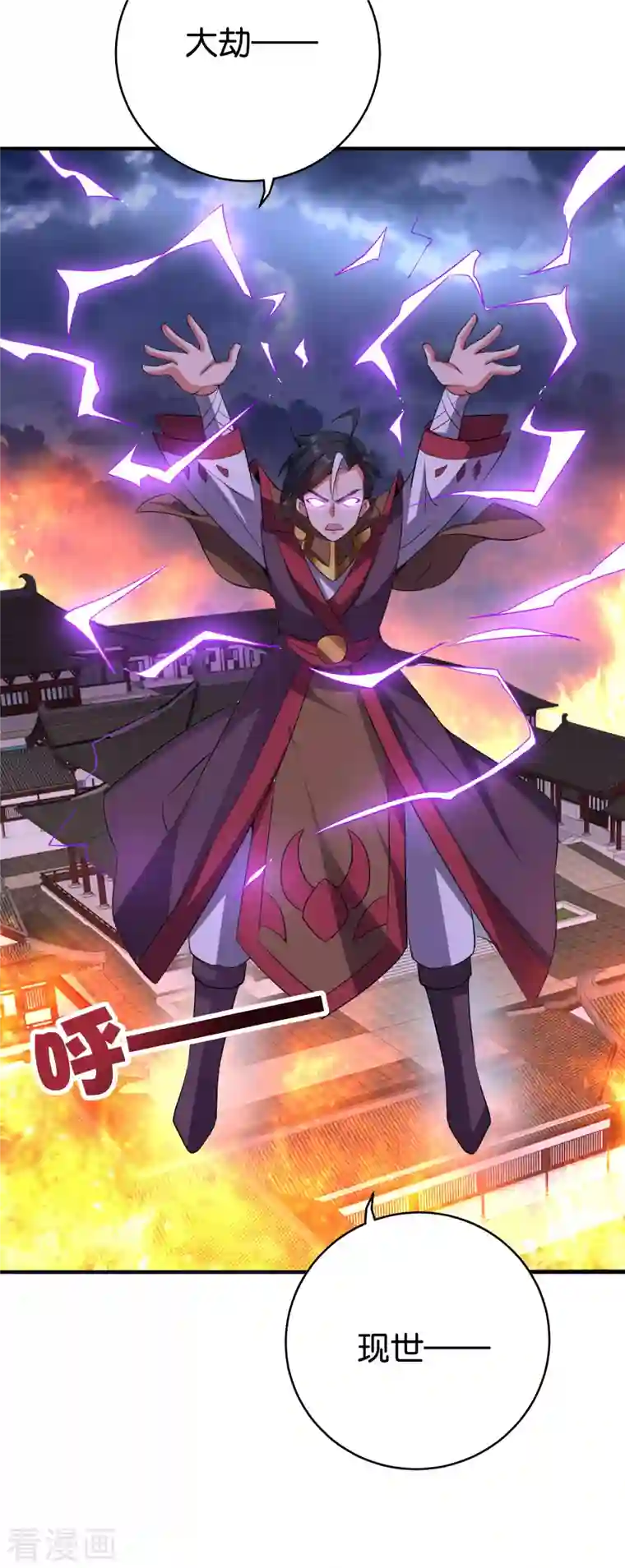 伏天圣主第2季110话 大开杀戒！