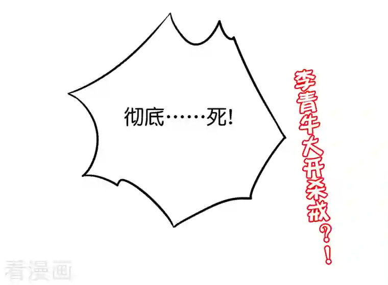 伏天圣主第2季110话 大开杀戒！