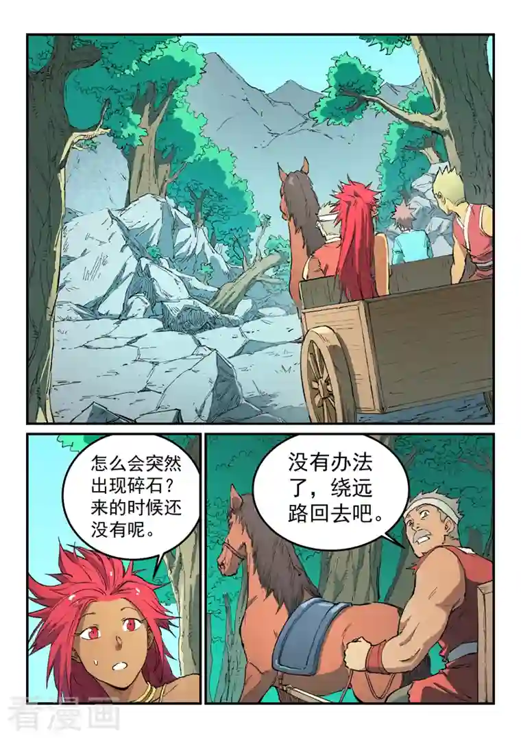 星武神诀第457话