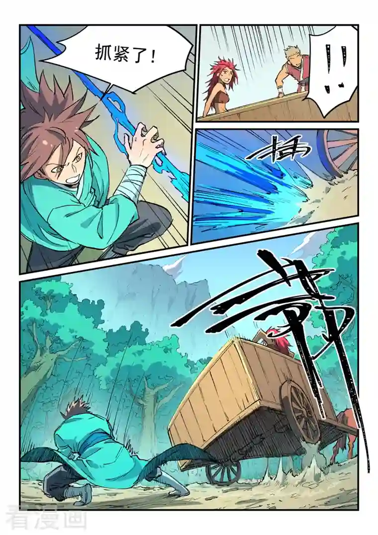 星武神诀第457话