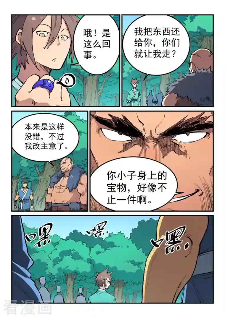 星武神诀第458话