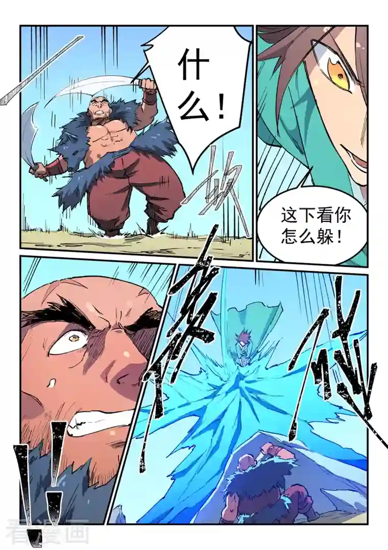 星武神诀第458话