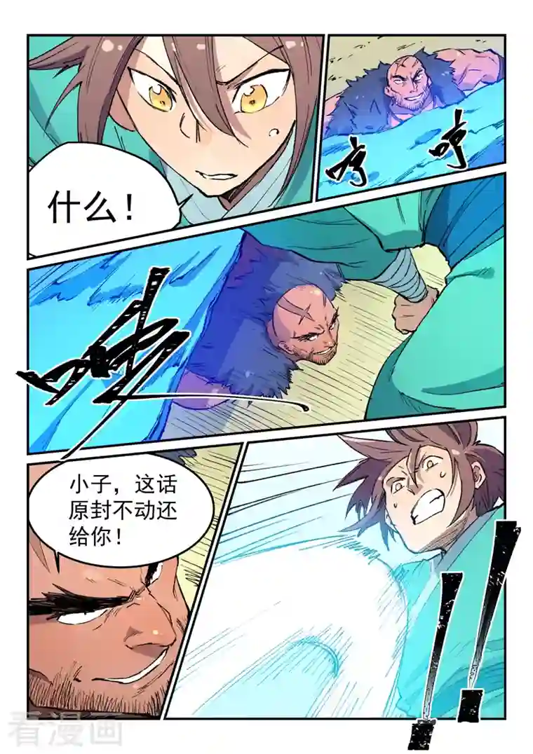 星武神诀第458话