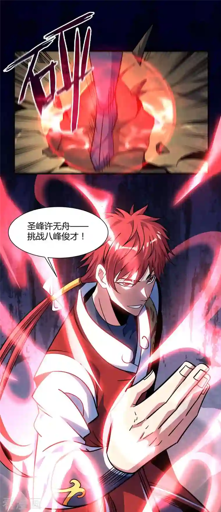 万古第一婿第128话 单挑八峰