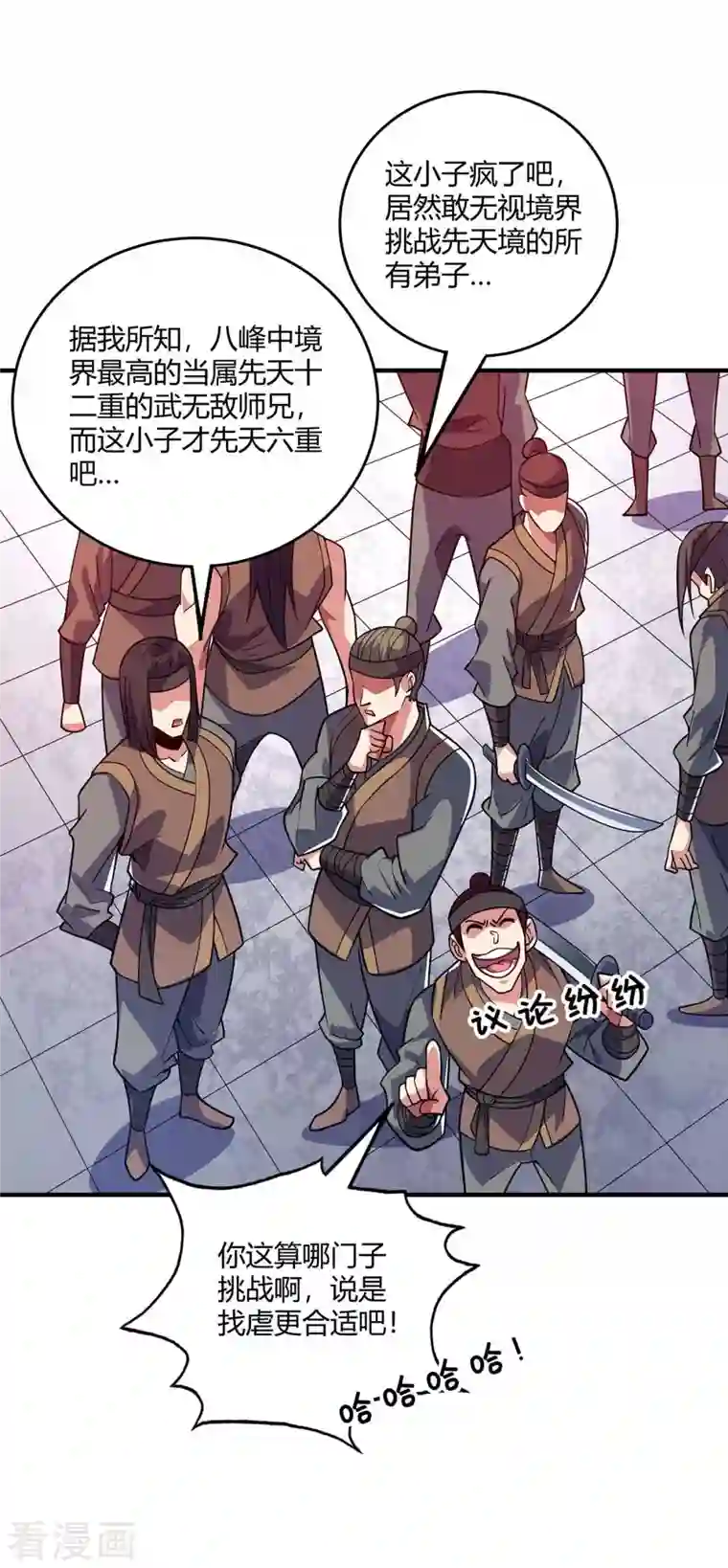 万古第一婿第128话 单挑八峰