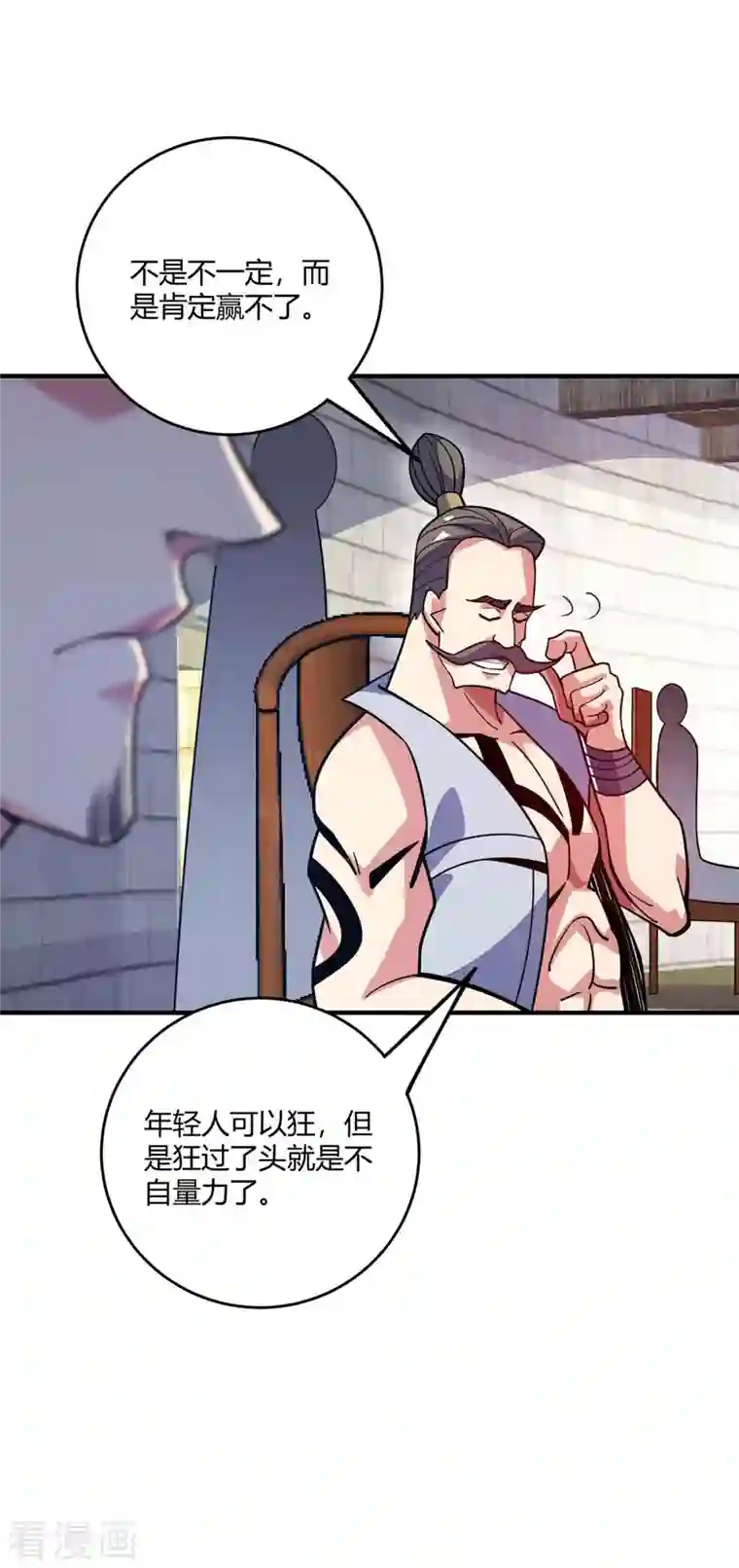 万古第一婿第128话 单挑八峰