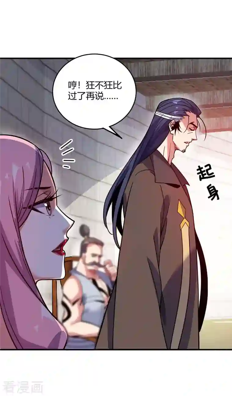 万古第一婿第128话 单挑八峰