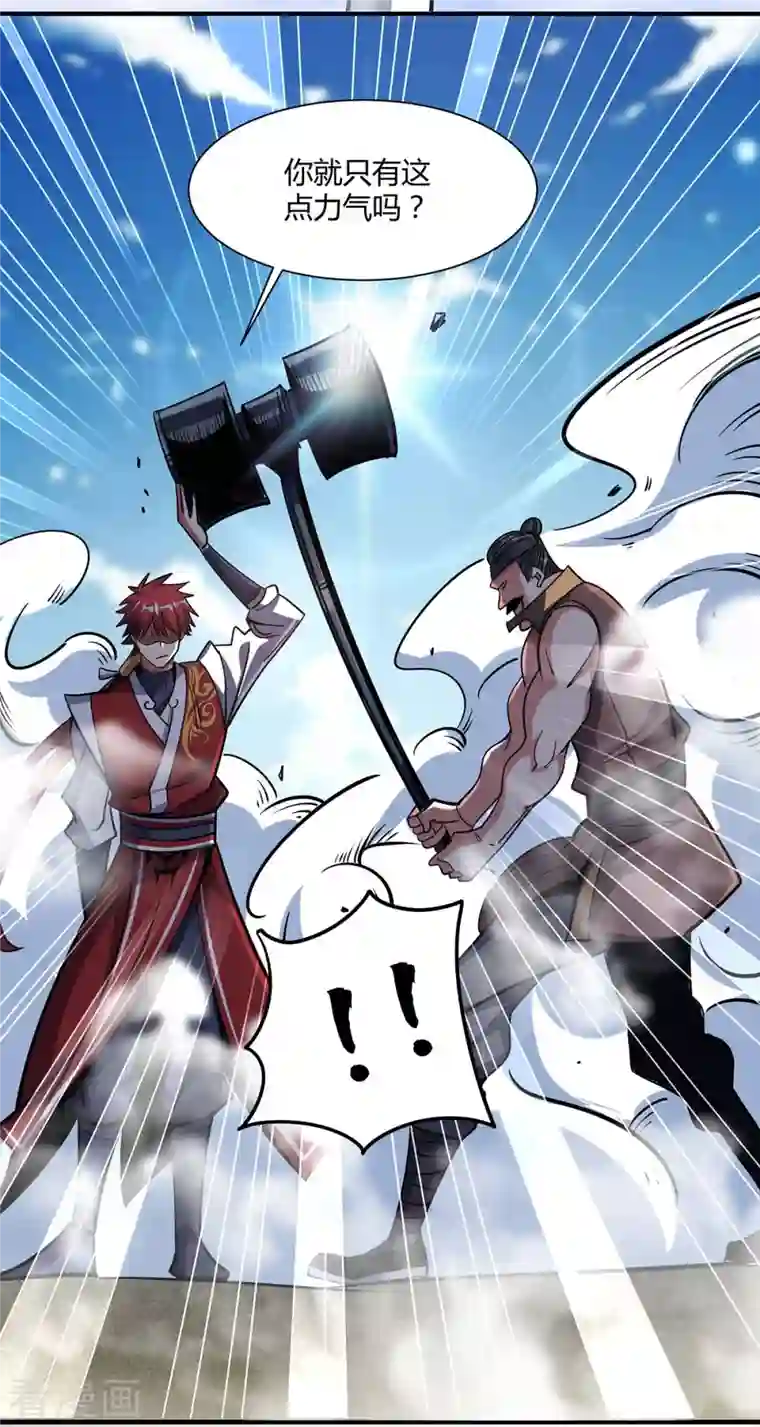 万古第一婿第128话 单挑八峰