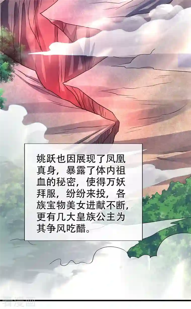 妖道至尊之妖皇归来第93话 游子归家，纷争暗藏