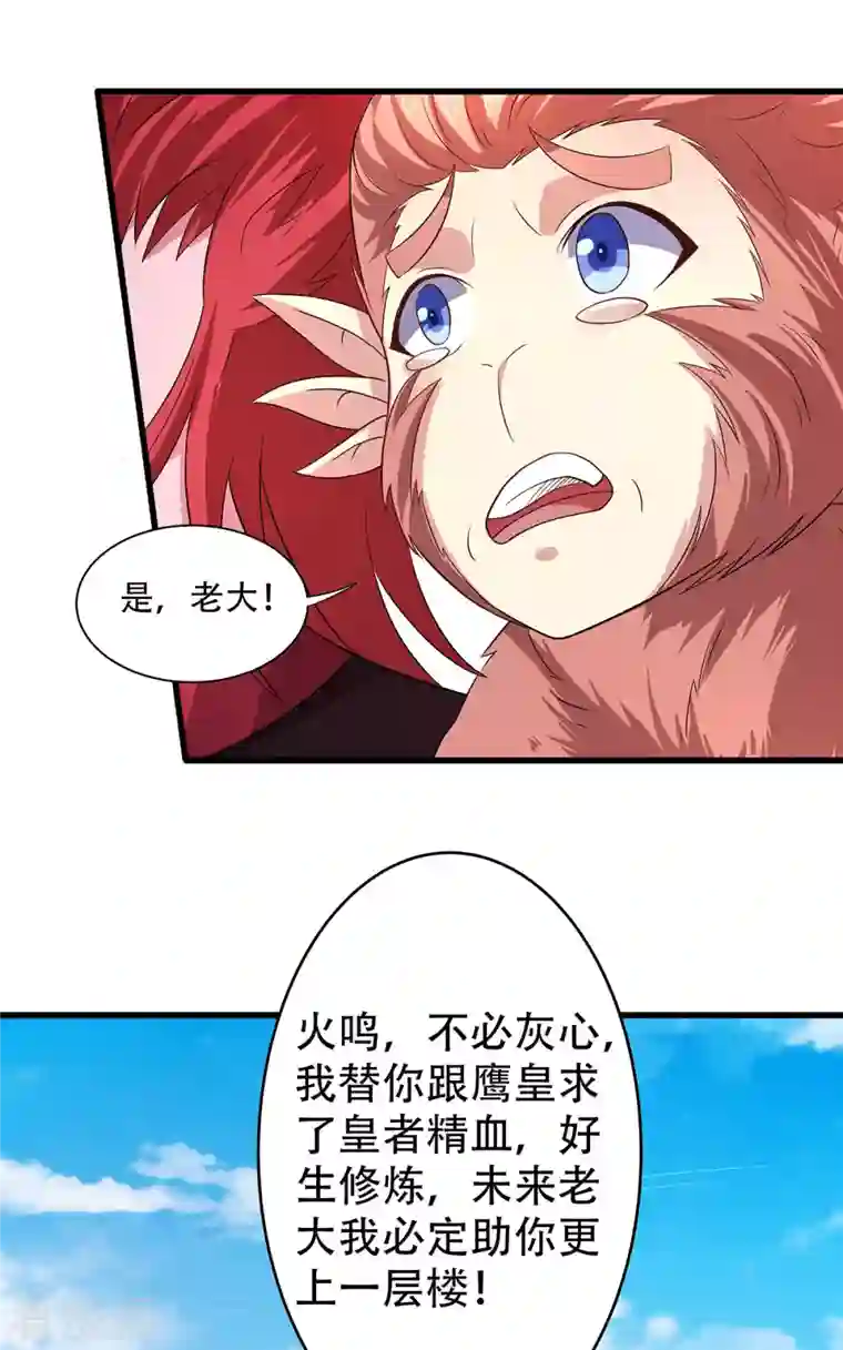 妖道至尊之妖皇归来第93话 游子归家，纷争暗藏