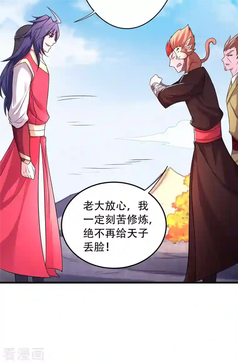 妖道至尊之妖皇归来第93话 游子归家，纷争暗藏