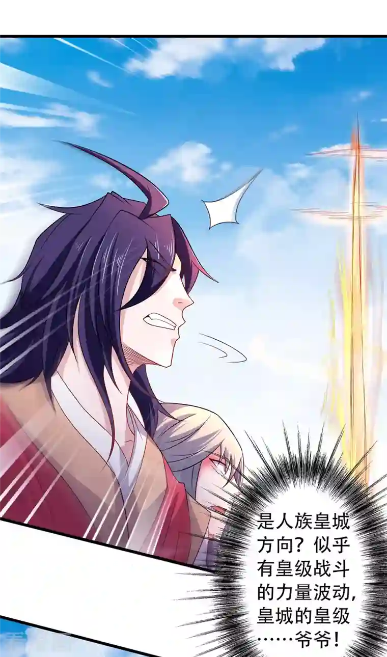 妖道至尊之妖皇归来第93话 游子归家，纷争暗藏