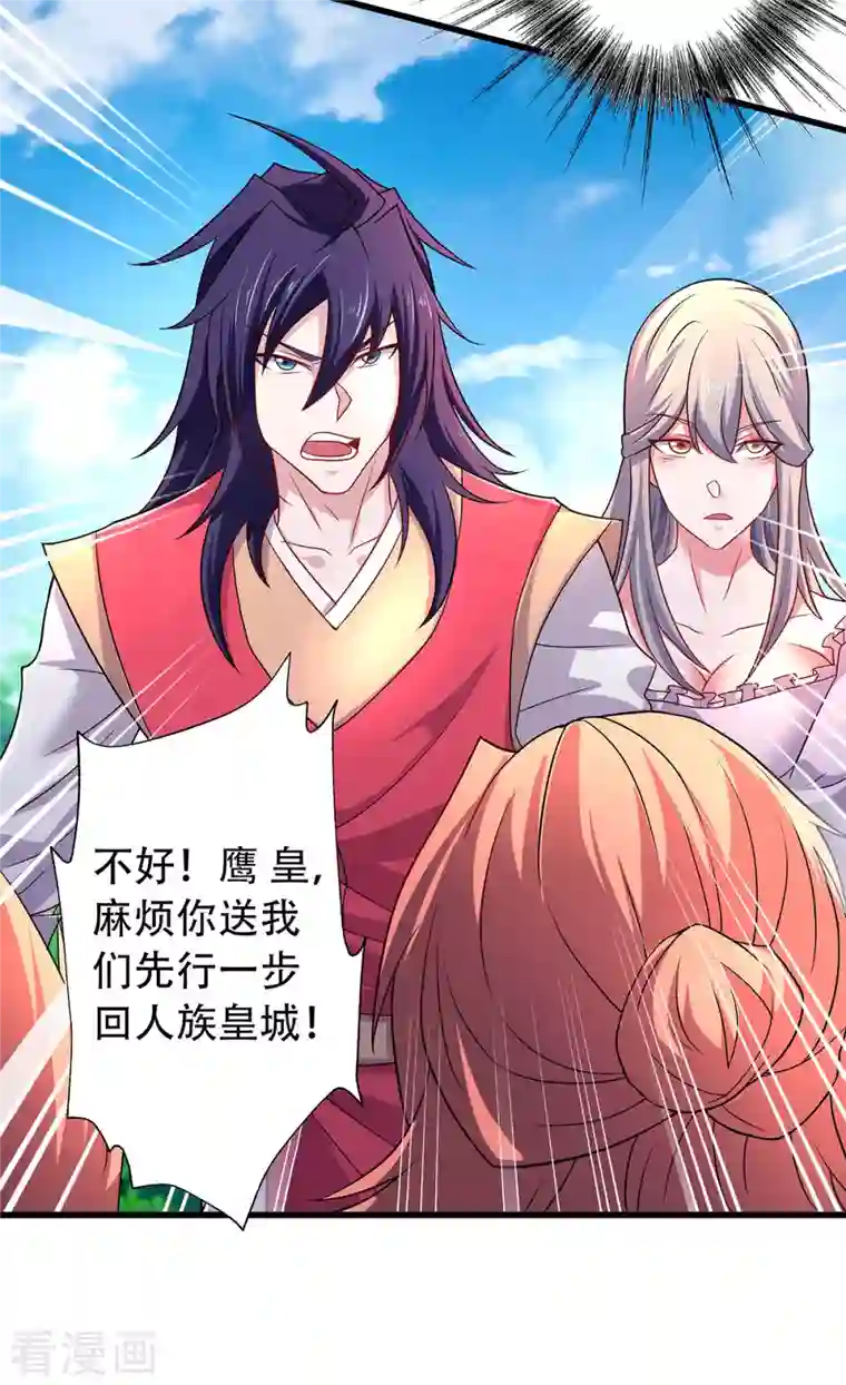 妖道至尊之妖皇归来第93话 游子归家，纷争暗藏