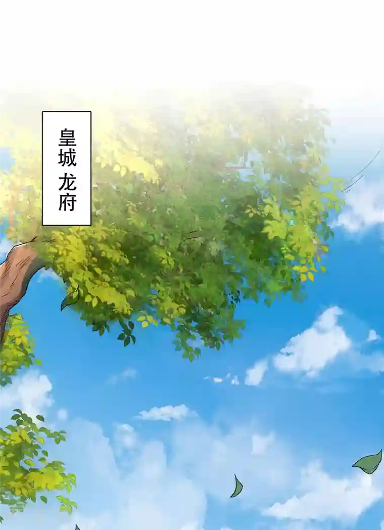 妖道至尊之妖皇归来第93话 游子归家，纷争暗藏