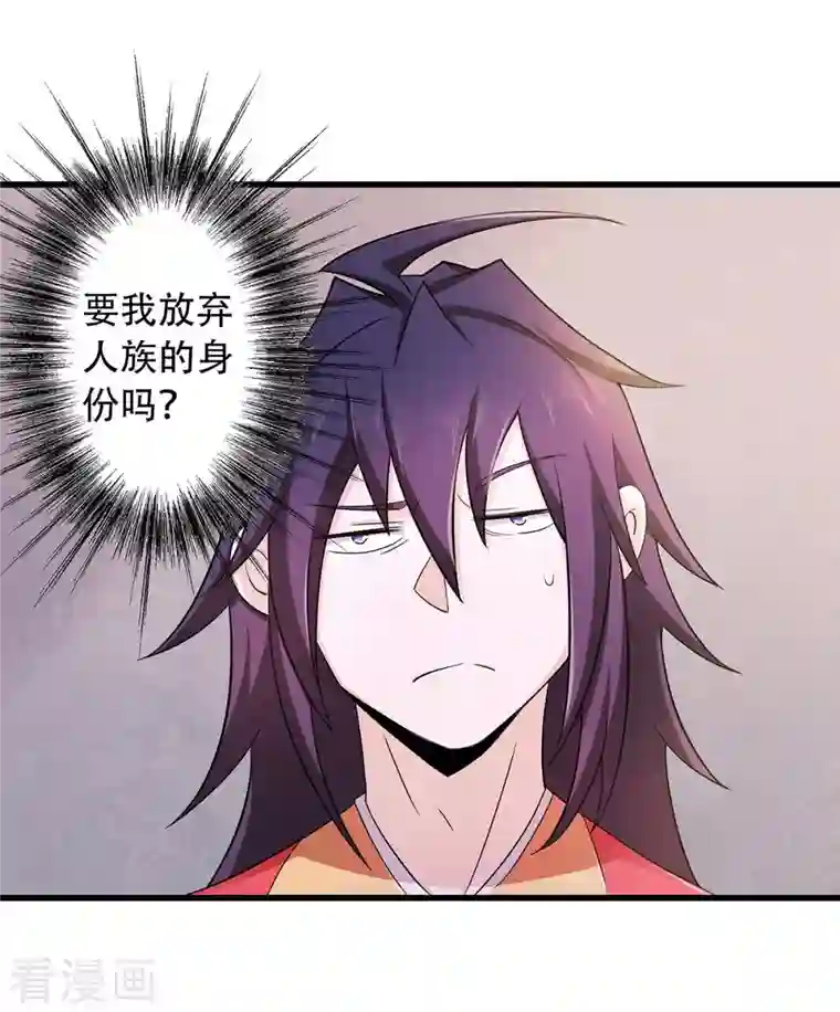 妖道至尊之妖皇归来第93话 游子归家，纷争暗藏