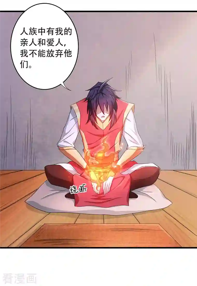 妖道至尊之妖皇归来第93话 游子归家，纷争暗藏