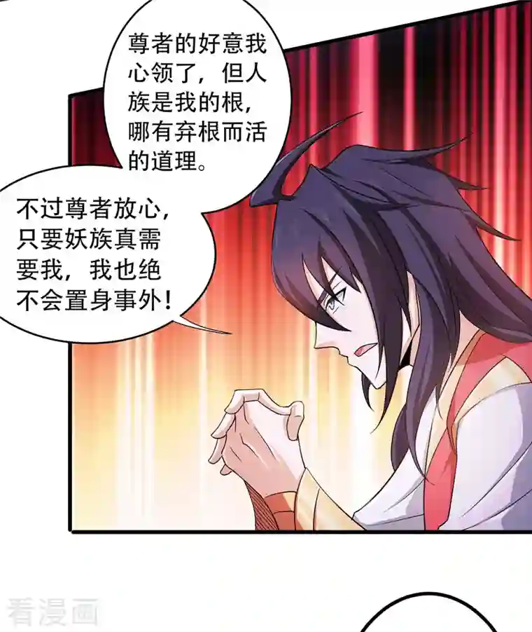 妖道至尊之妖皇归来第93话 游子归家，纷争暗藏