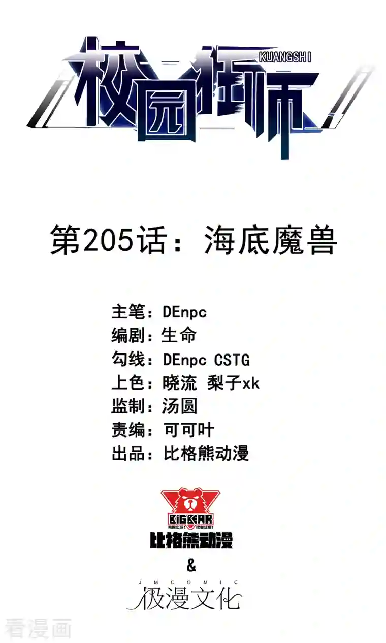 校园狂师第205话 海底魔兽