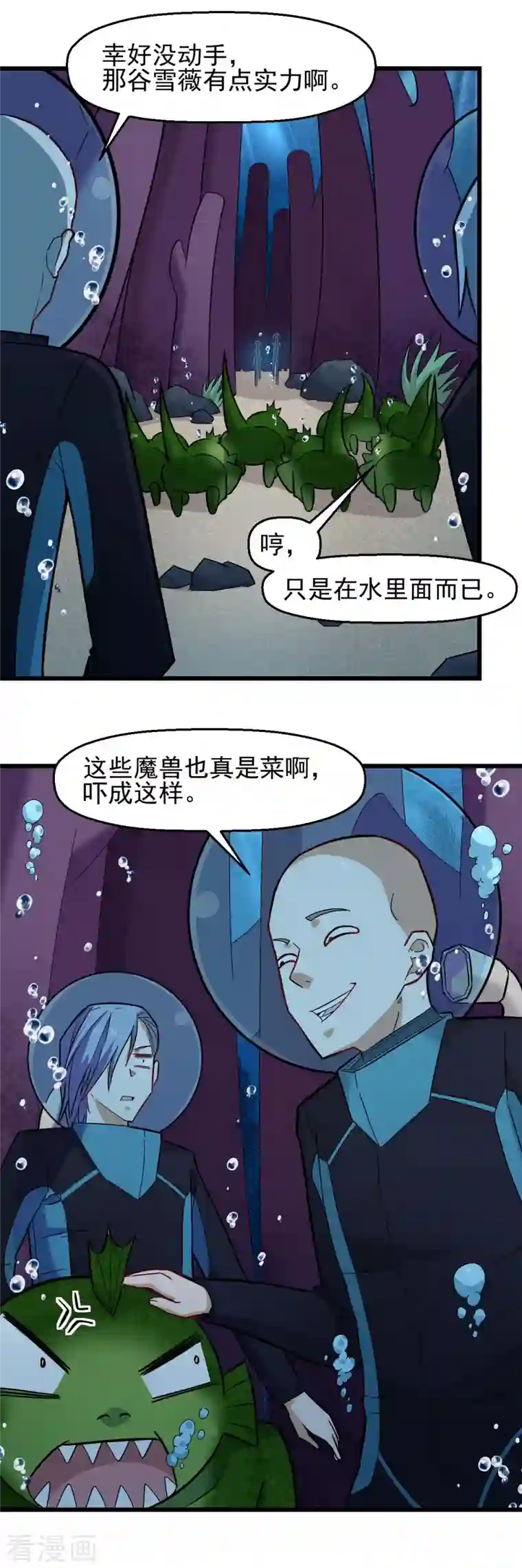 校园狂师第205话 海底魔兽